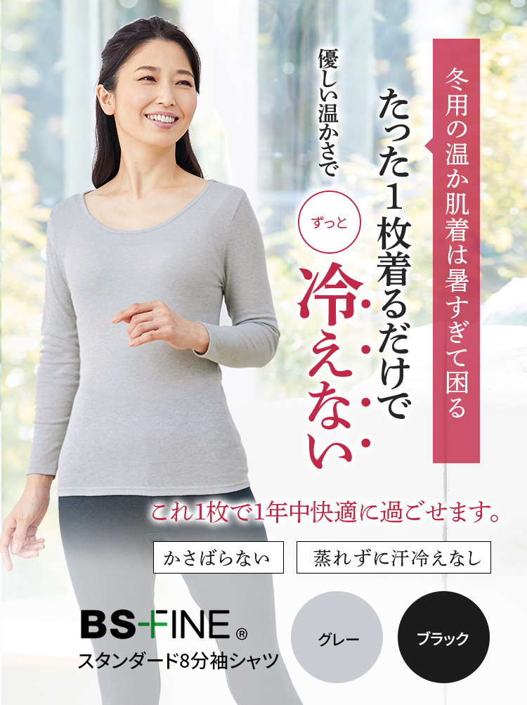 冬用の温か肌着は暑すぎて困るたった1枚着るだけで優しい温かさでずっと冷えない