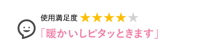 Voice3 暖かいしピタッときます