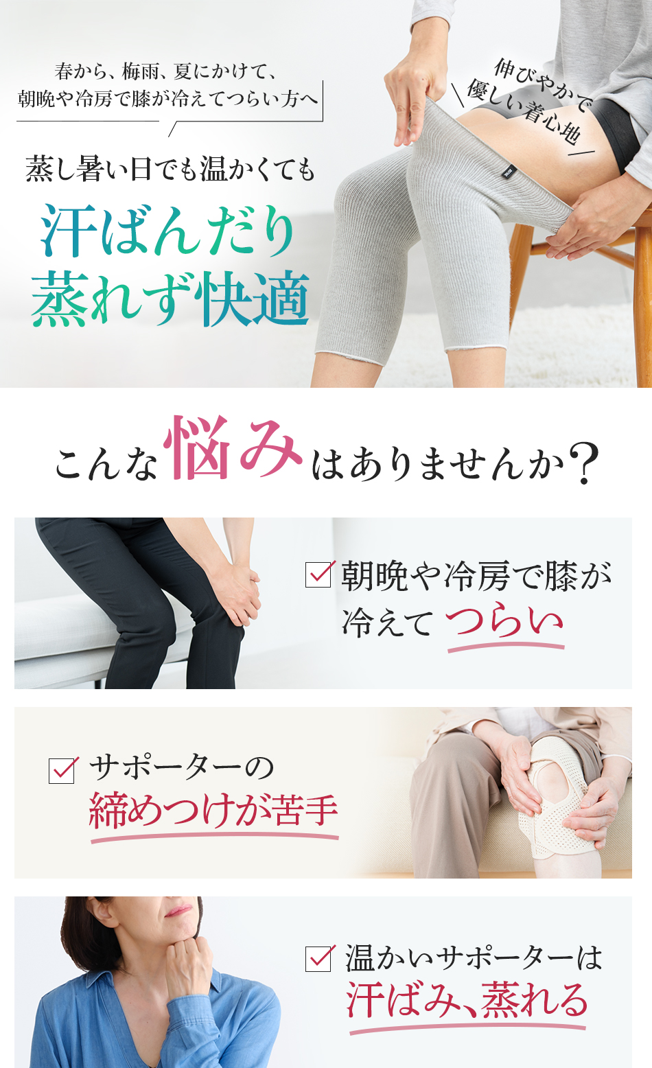蒸し暑い日でも温かくても汗ばんだり 蒸れず快適