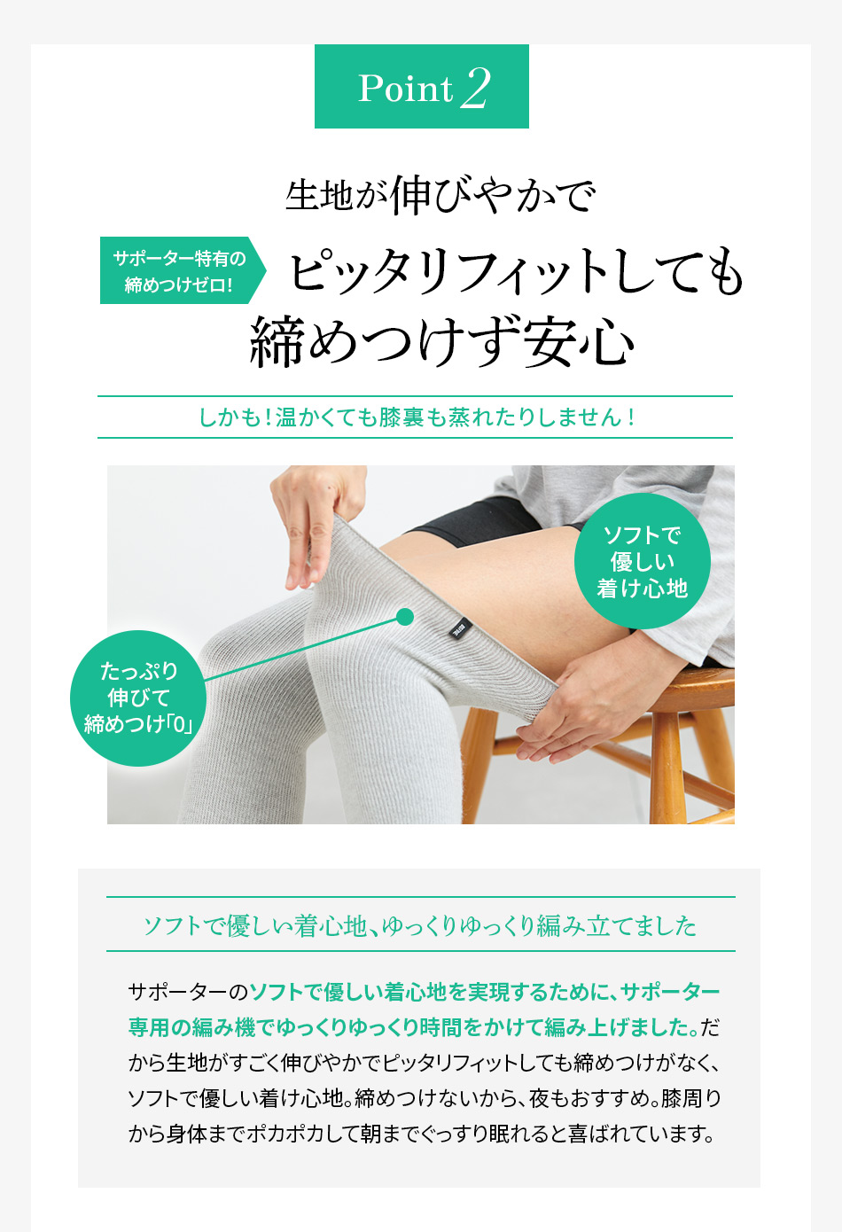 ピッタリフィットしても締めつけず安心