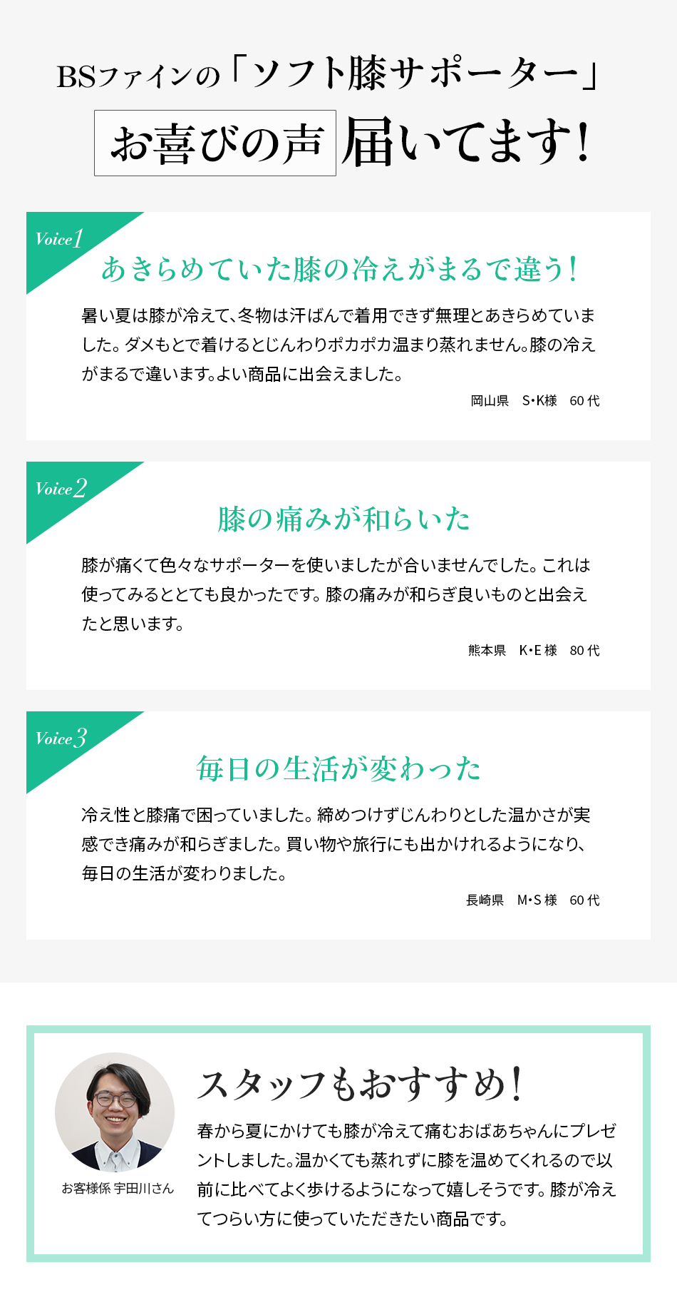 お喜びの声届いてます!