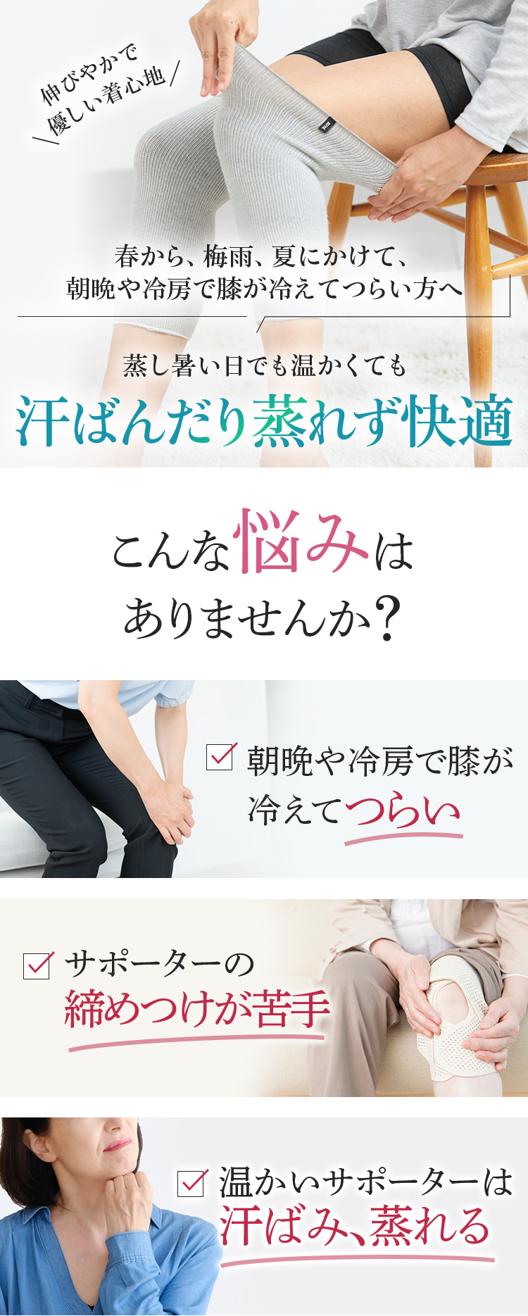 蒸し暑い日でも温かくても汗ばんだり 蒸れず快適