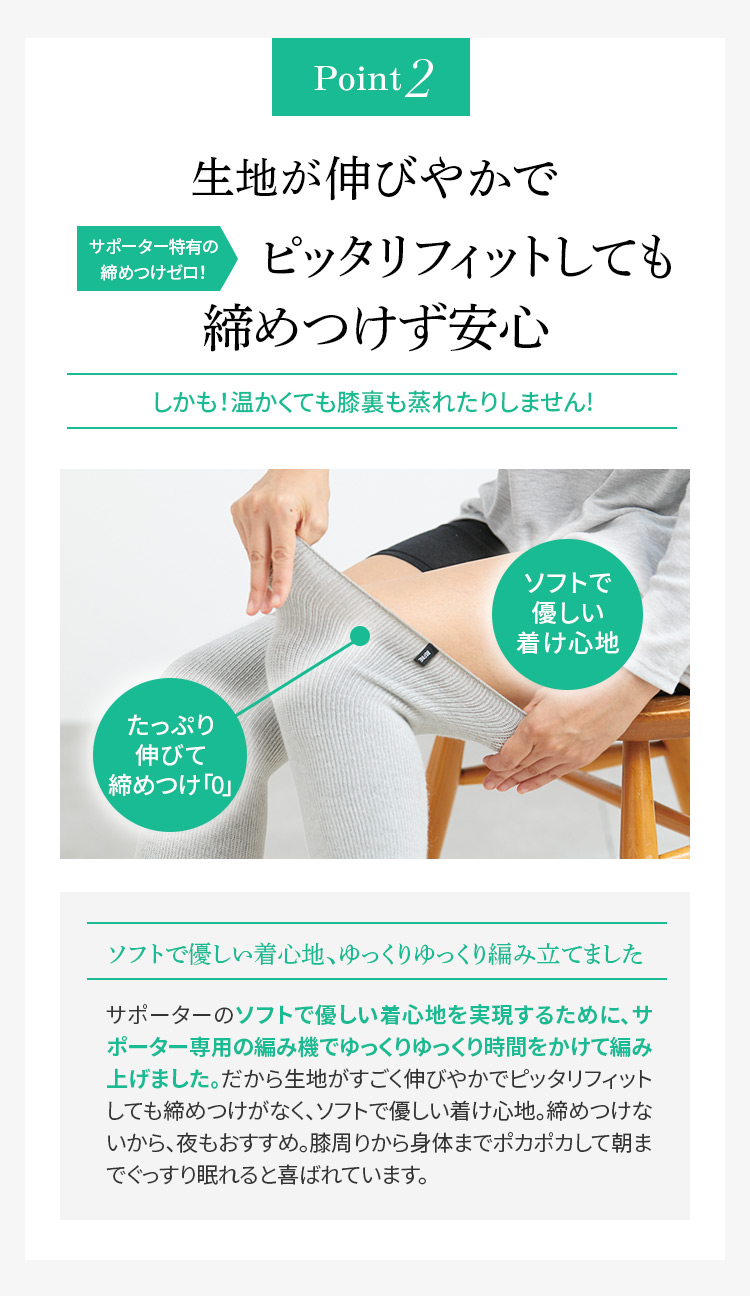 ピッタリフィットしても締めつけず安心