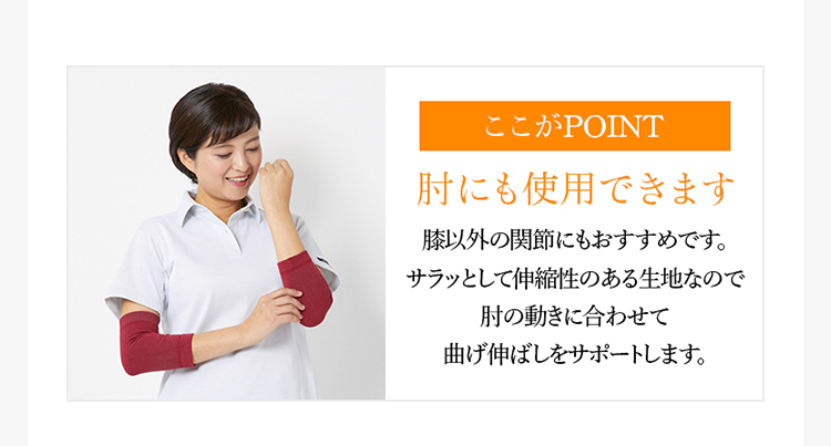 [ここがポイント]肘にも費用できます