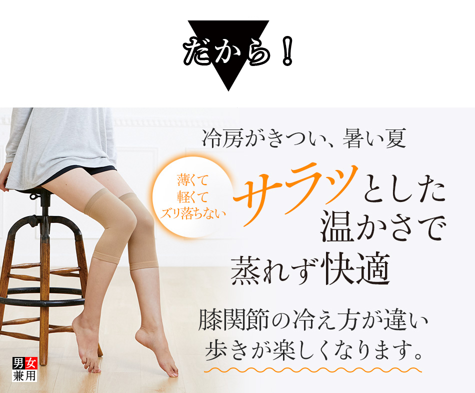 そんなお悩みをお持ちのあなた着る岩盤浴®︎”BSファイン®︎の膝サポーター 薄くて軽いのに、寒い季節もじんわりぽかぽか 関節を温め歩くのが楽しくなります。 男女兼用