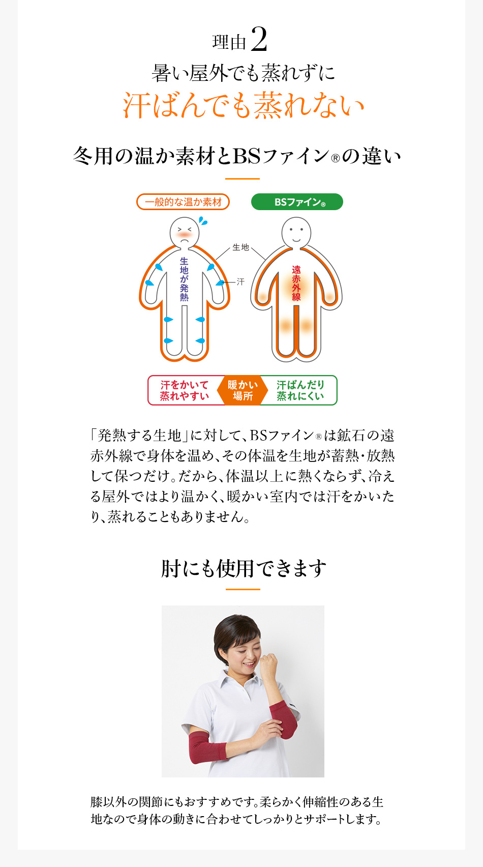 理由2 暑い屋外でも蒸れずに汗ばんでも蒸れない