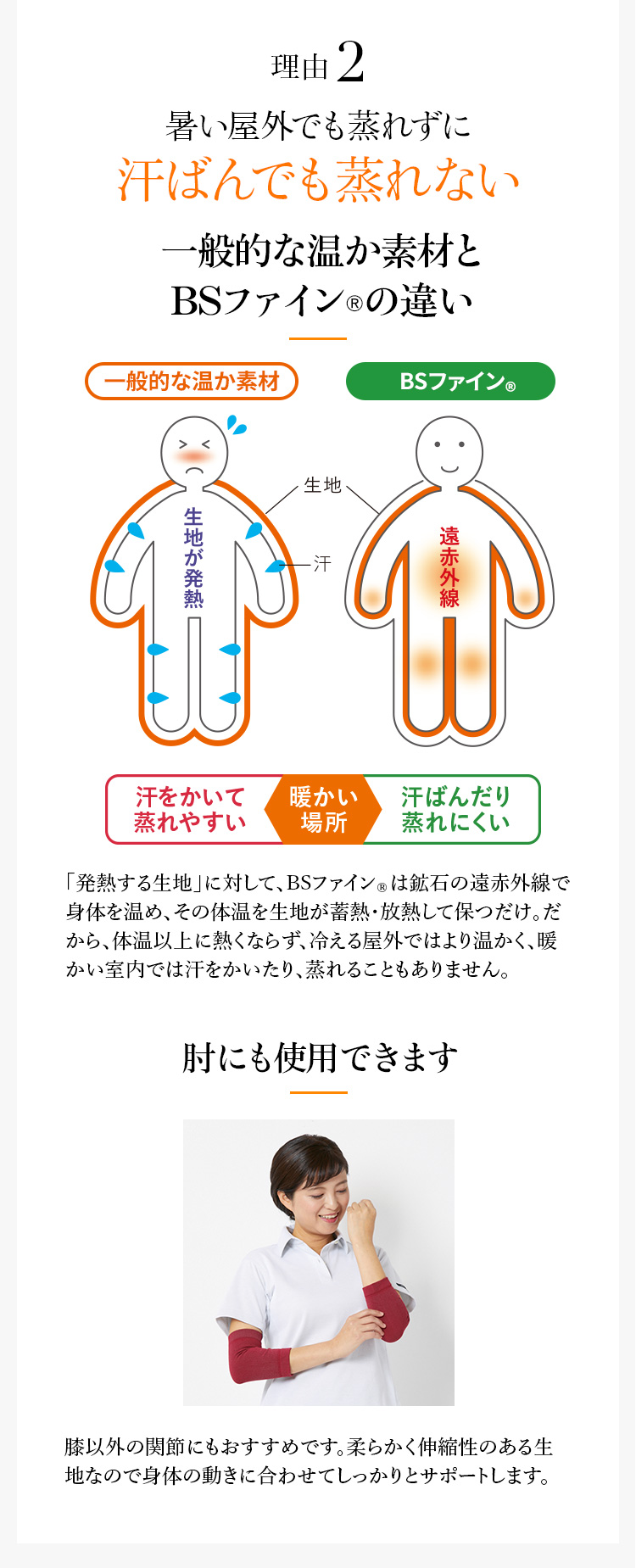 理由2　暑い屋外でも蒸れずに汗ばんでも蒸れない