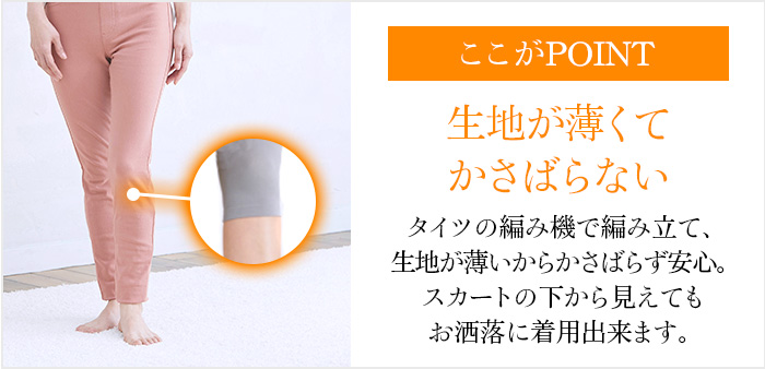 ここがPOINT 生地が薄くてかさばらない