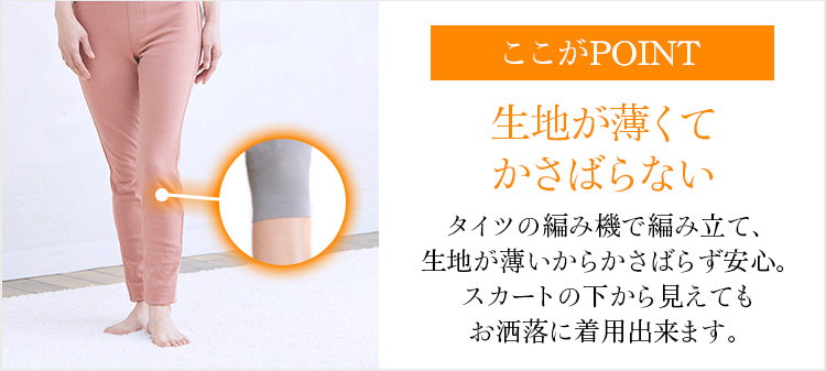 ここがPOINT 生地が薄くてかさばらない