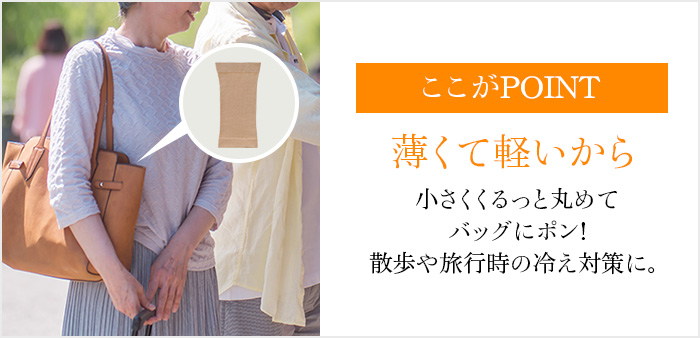 ここがPOINT 薄くて軽いから