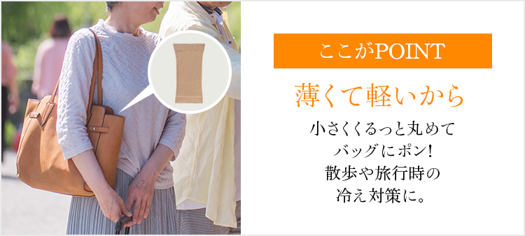 ここがPOINT 薄くて軽いから