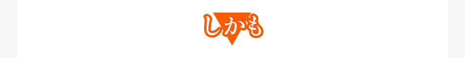 しかも