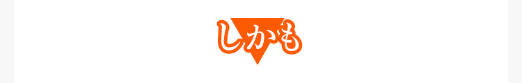 しかも