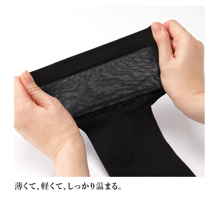 薄くて、軽くて、しっかり温まる。