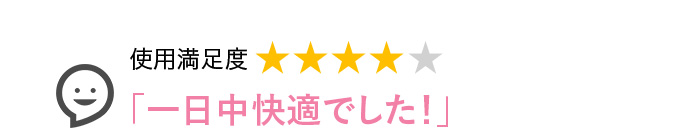 Voice2 一日中快適でした!