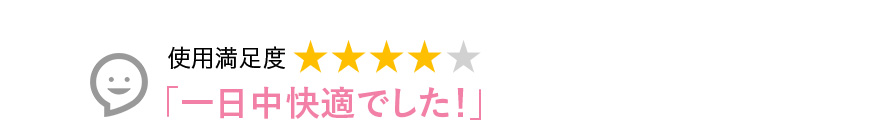 Voice2 一日中快適でした!