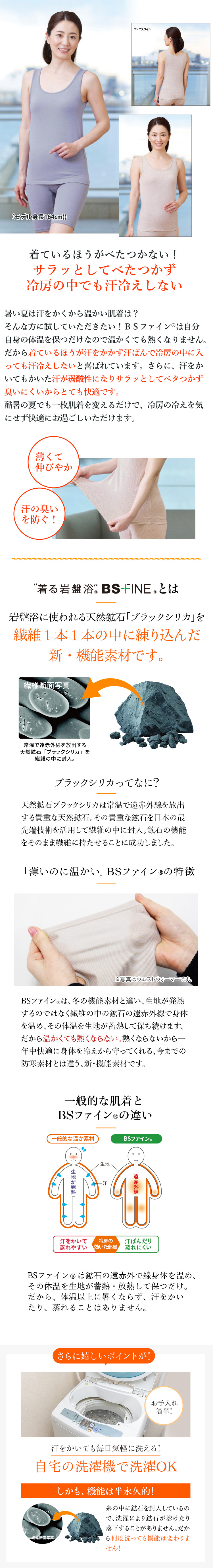 “伸びやかタンクトップS商品説明”