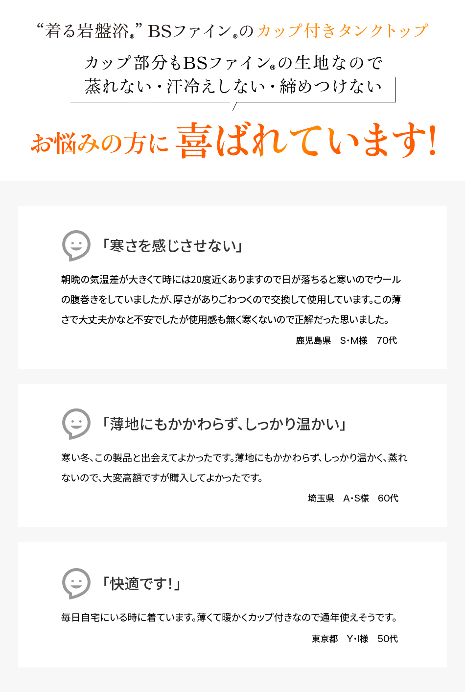 “着る岩盤浴®︎”BSファイン®︎のカップ付きタンクトップ お悩みの方に喜ばれています!