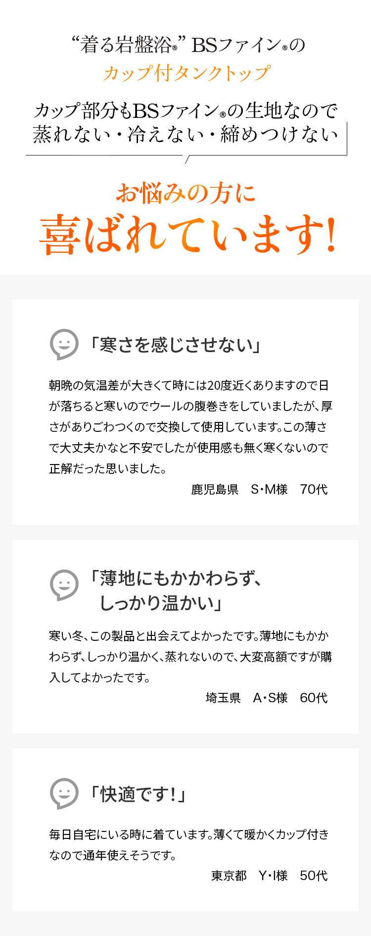 “着る岩盤浴®︎”BSファイン®︎のカップ付きタンクトップ お悩みの方に喜ばれています!