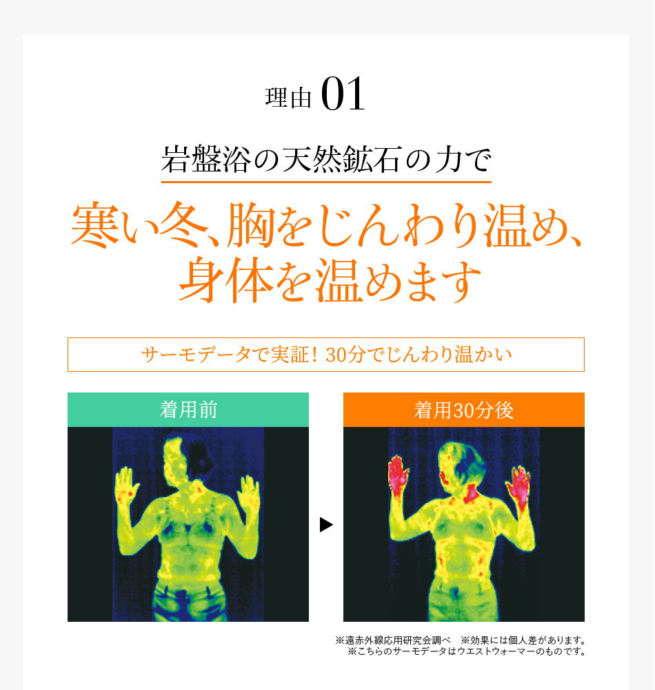 理由1 岩盤浴の天然鉱石の力で寒い冬、胸をじんわり温め、身体を温めます