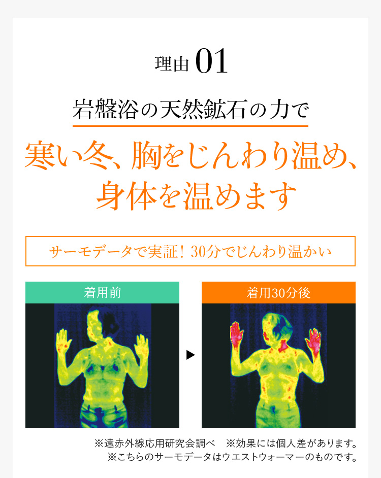 理由1 岩盤浴の天然鉱石の力で寒い冬、胸をじんわり温め、身体を温めます