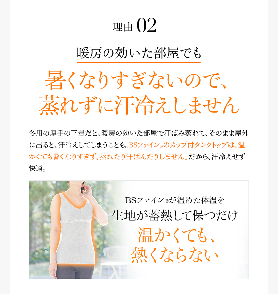 理由2 暖房の効いた部屋でも暑くなりすぎないので、蒸れずに汗冷えしません