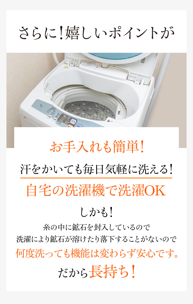 お手入れ簡単!汗をかいても毎日気軽に洗える!自宅の洗濯機で洗濯OK