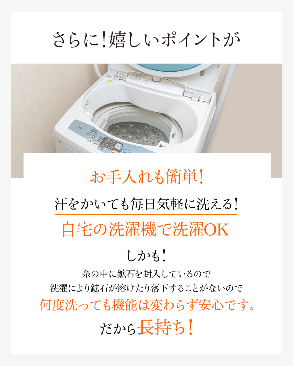 お手入れ簡単!汗をかいても毎日気軽に洗える!自宅の洗濯機で洗濯OK