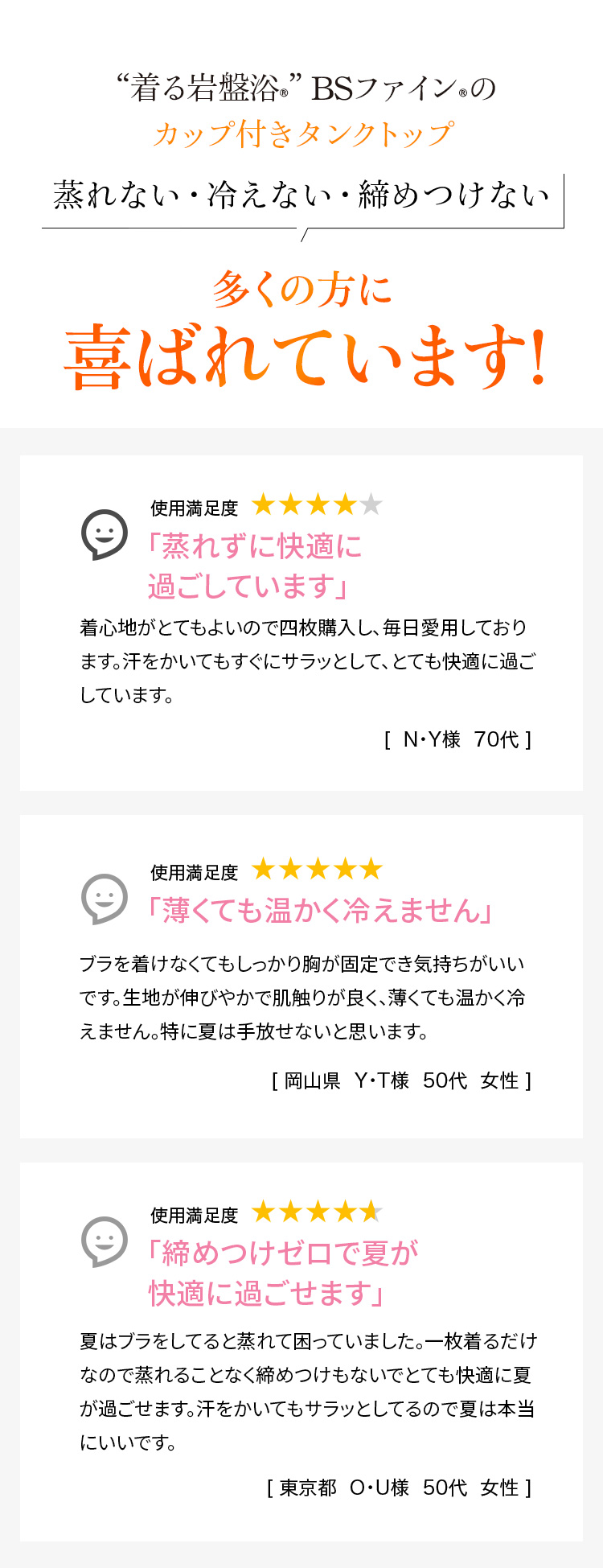 BSファイン®︎のカップ付タンクトップ 多くの方に喜ばれています!