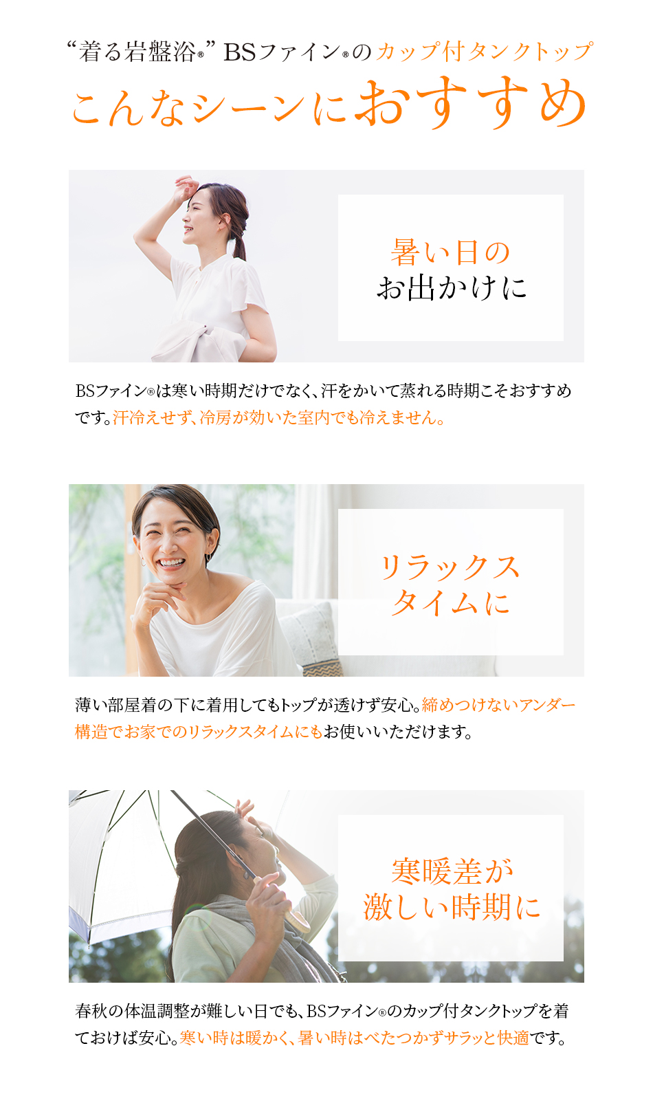 “着る岩盤浴®︎”BSファイン®︎のカップ付タンクトップ こんなシーンにおすすめ