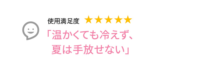 Voice2 薄くても温かく冷えません