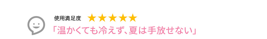 Voice2 薄くても温かく冷えません