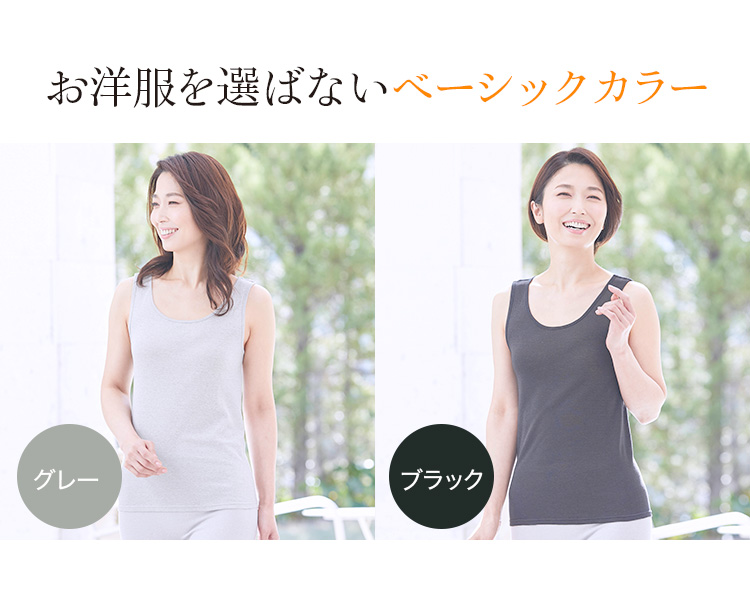 “着る岩盤浴®”BSファイン®のスタンダードタンクトップ