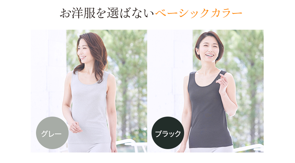 “着る岩盤浴®”BSファイン®のスタンダードタンクトップ