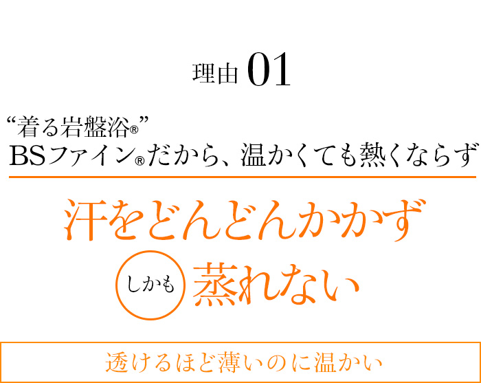 理由01 もう脇汗は気にならない吸水速乾パッドで素早くサラッと快適に吸水速乾性の高い綿トリコットのパッド