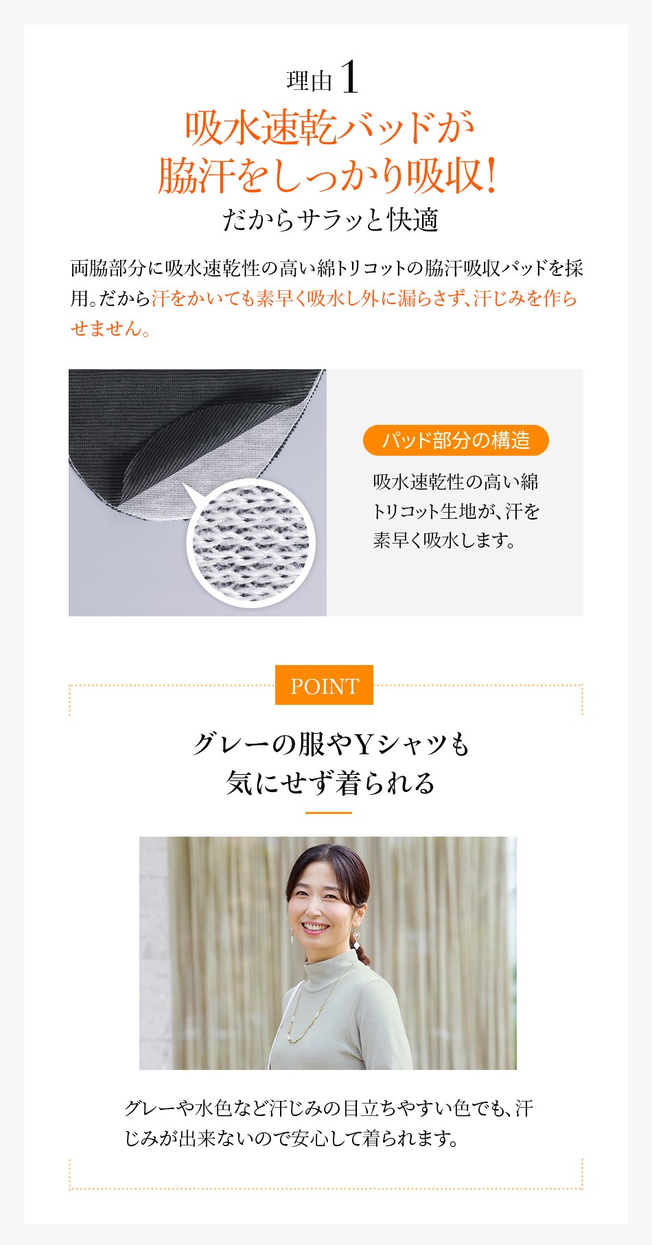 理由1 吸水速乾バッドが脇汗をしっかり吸収!だからサラッと快適