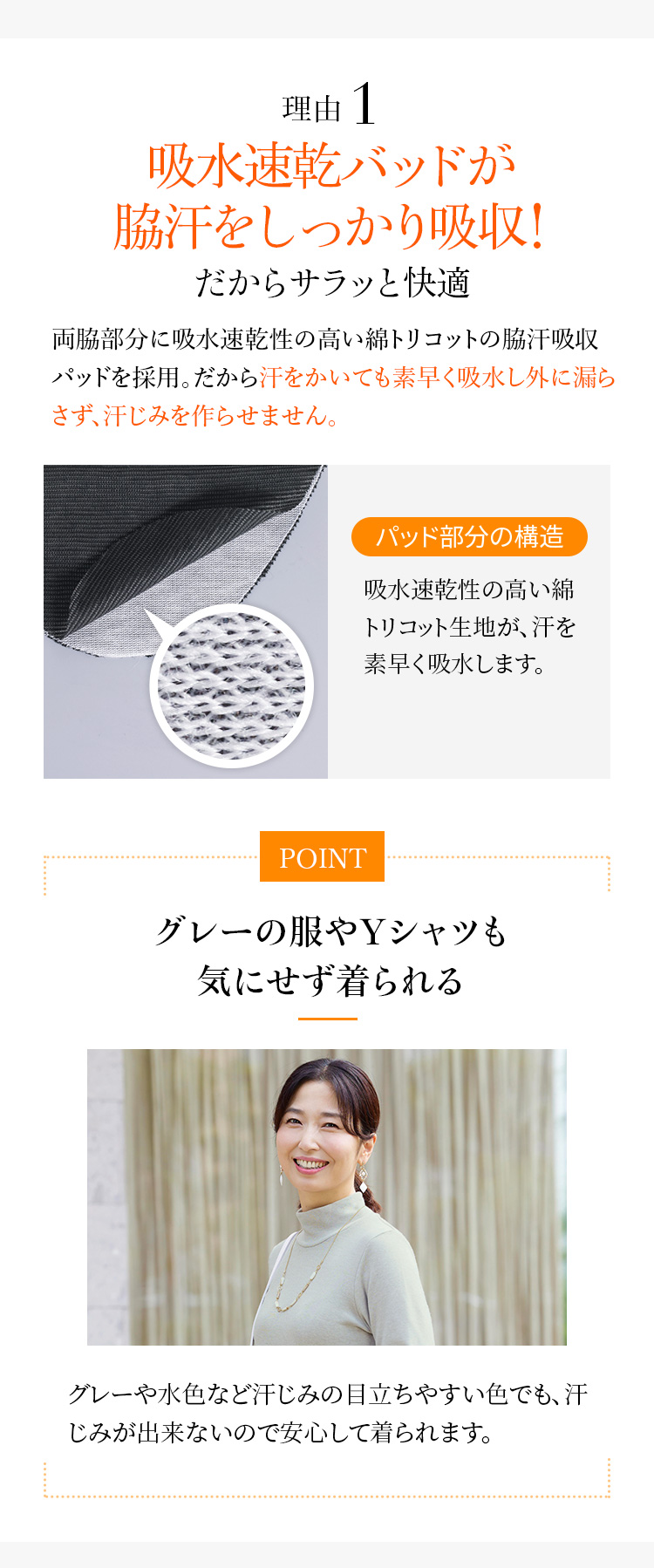 理由1 吸水速乾バッドが脇汗をしっかり吸収!だからサラッと快適