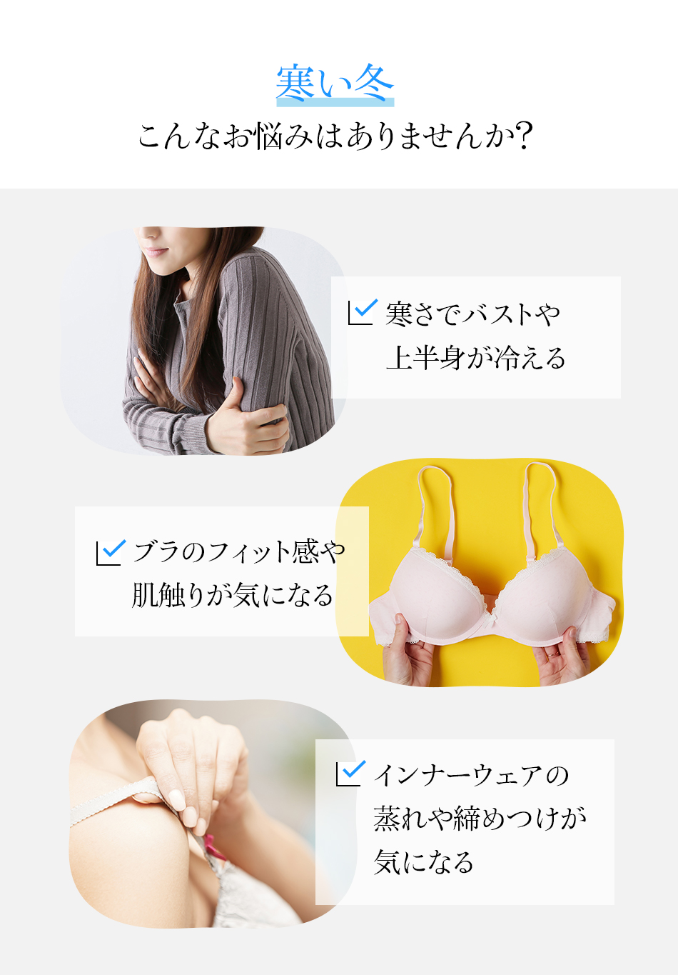 寒い冬こんなお悩みはありませんか？