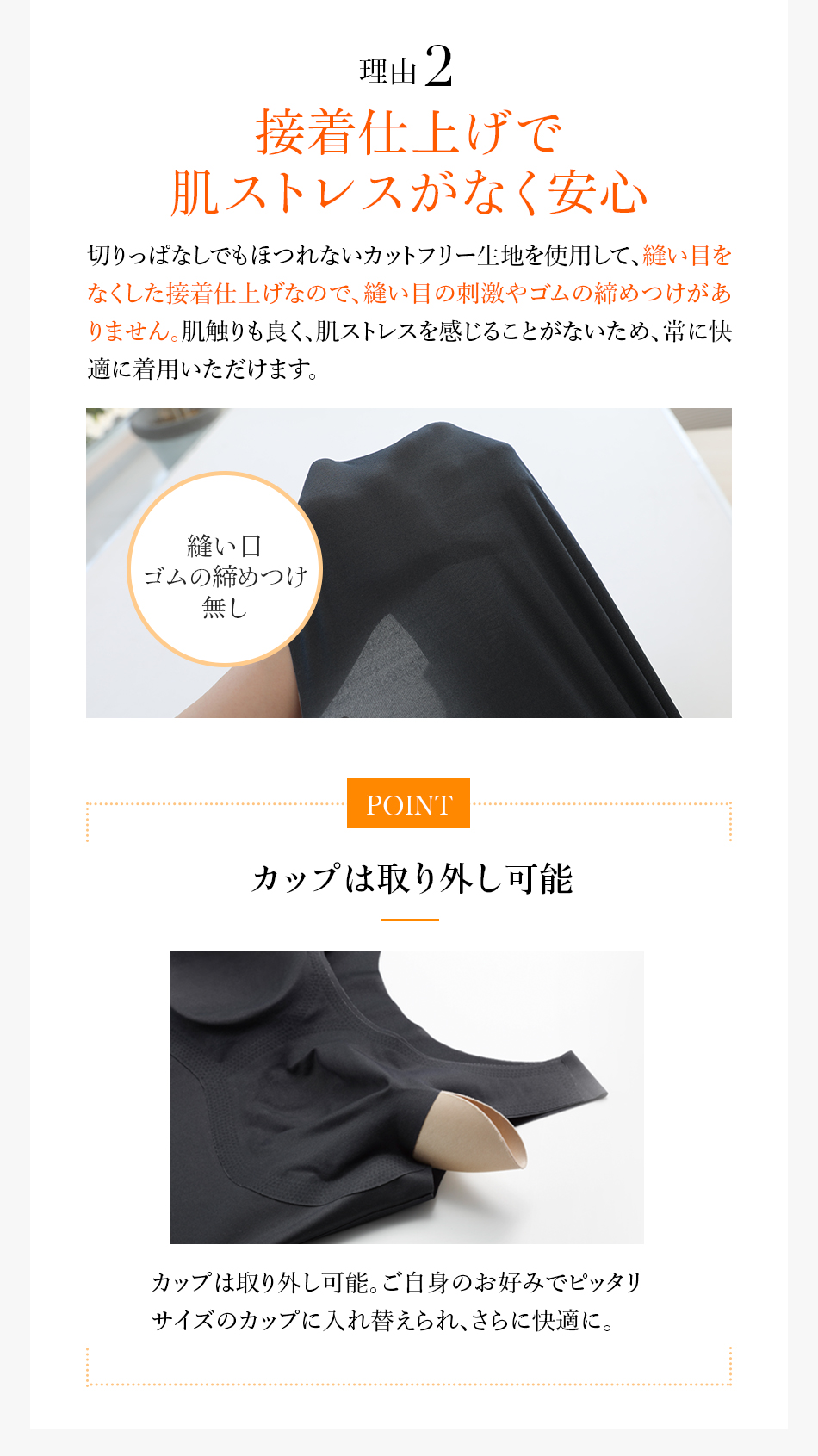 理由2 接着仕上げで肌ストレスがなく安心
