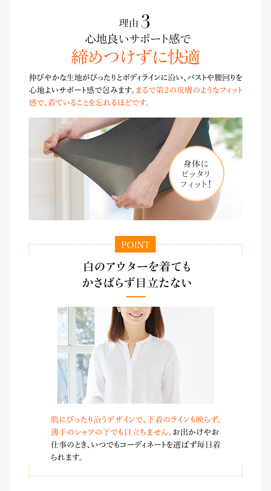 理由3 心地良いサポート感で締めつけずに快適