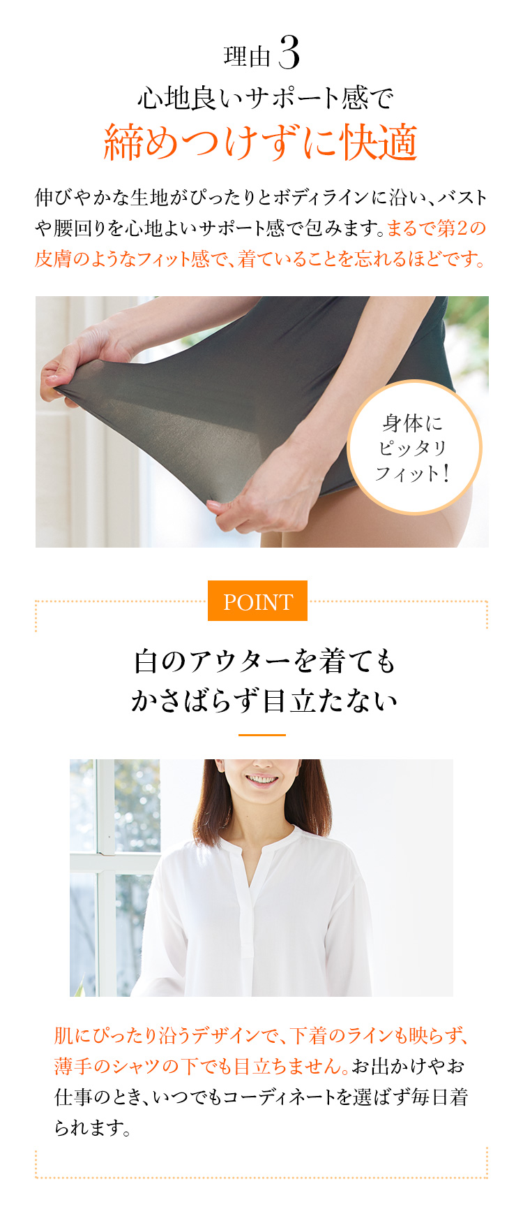 理由3 心地良いサポート感で締めつけずに快適