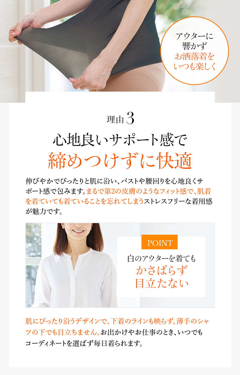 心地良いサポート感で締めつけずに快適 