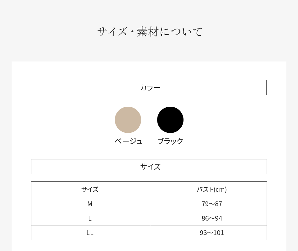 サイズ・素材について