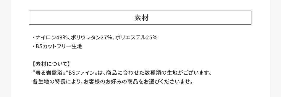 サイズ・素材について