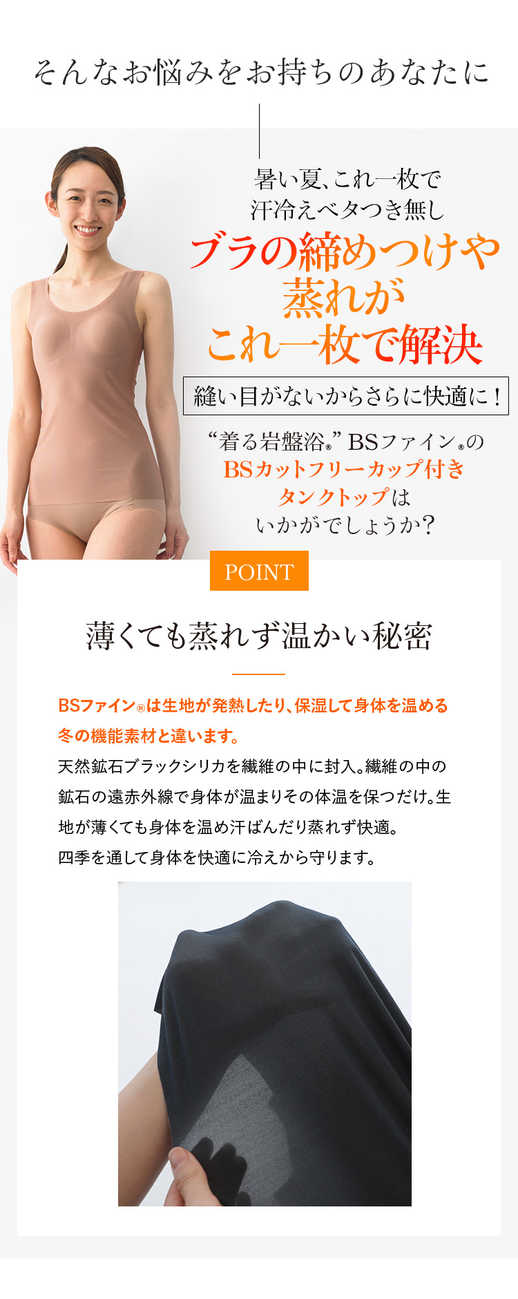 ブラの締めつけや 蒸れが これ一枚で解決