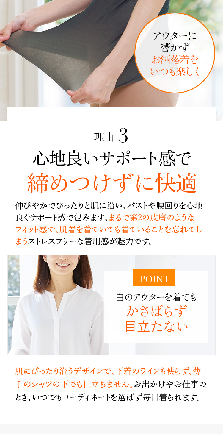 心地良いサポート感で締めつけずに快適  