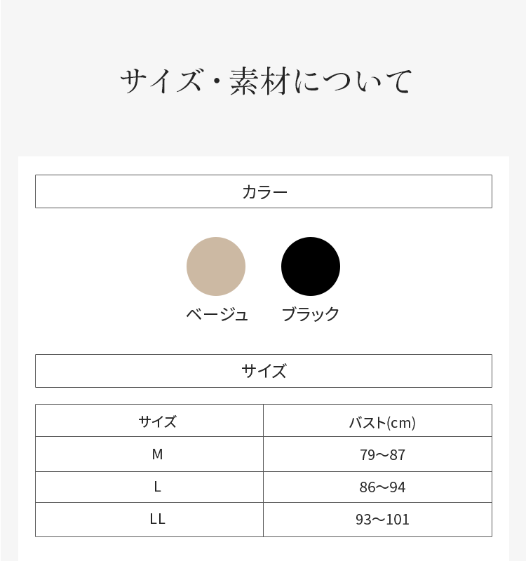 サイズ・素材について