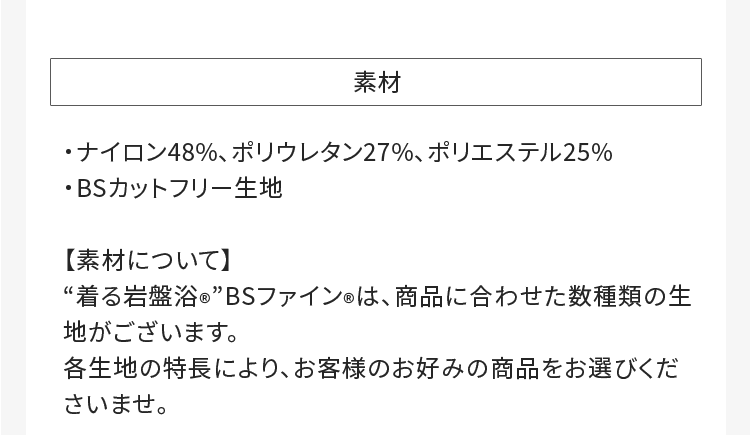 サイズ・素材について