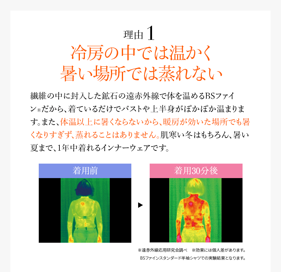 理由1 冷房の中では温かく暑い場所では蒸れない