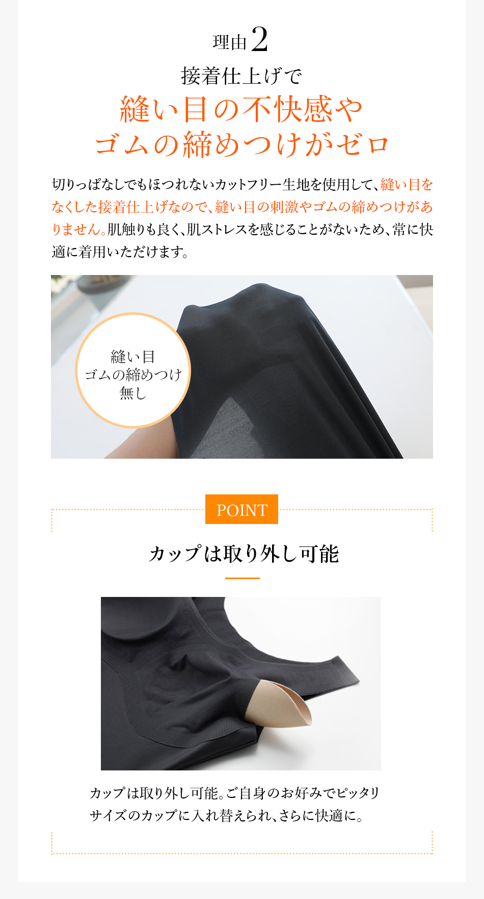 理由2 接着仕上げで縫い目の不快感やゴムの締めつけがゼロ